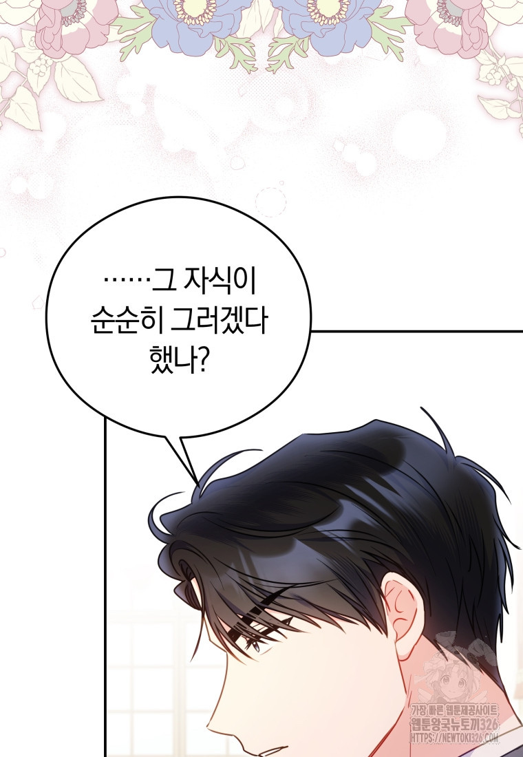 악녀는 대공을 사로잡았다 11화 4
