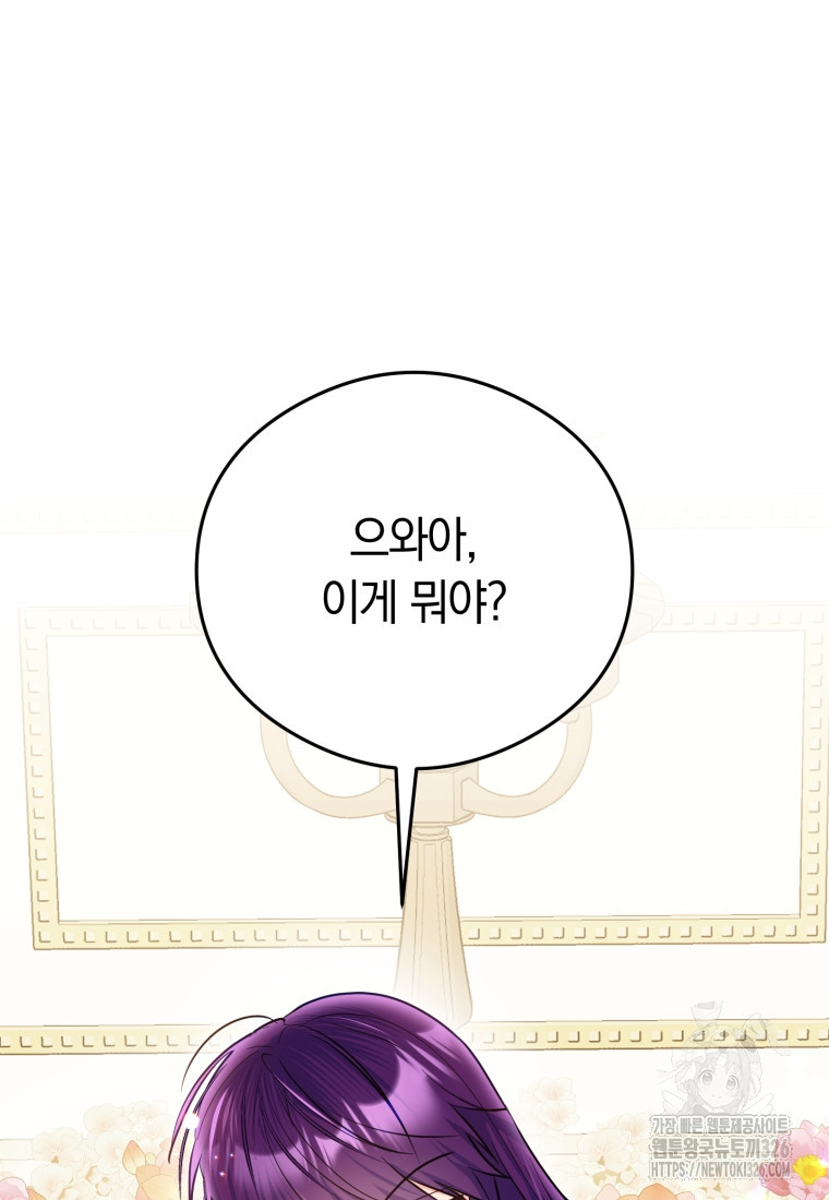 악녀는 대공을 사로잡았다 11화 9