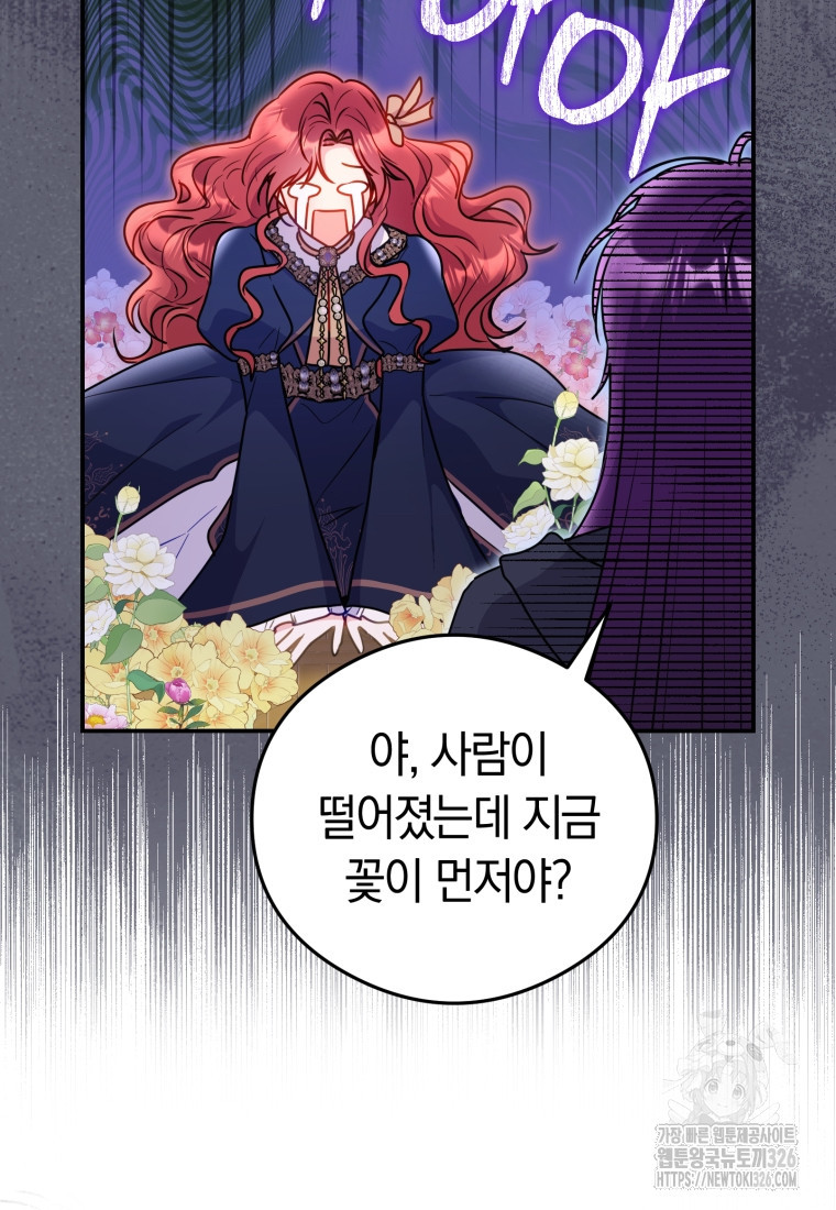 악녀는 대공을 사로잡았다 11화 15