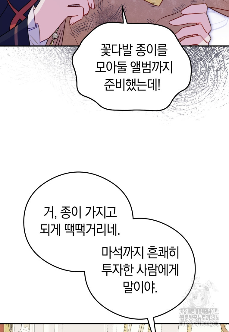 악녀는 대공을 사로잡았다 11화 17