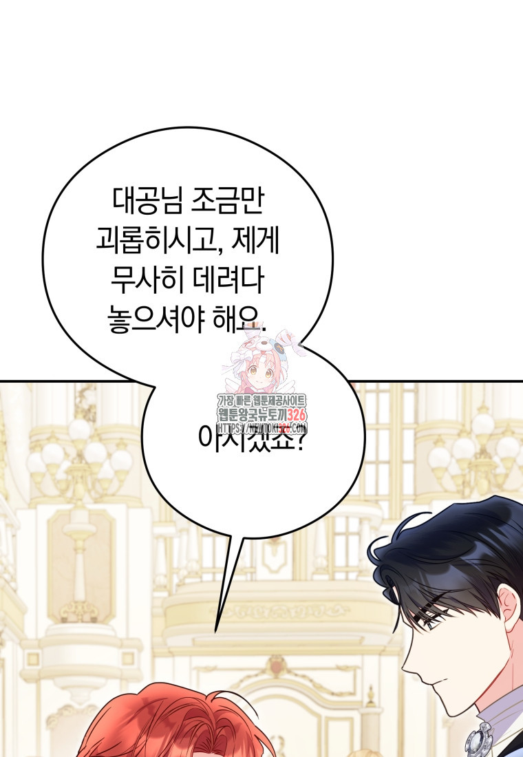 악녀는 대공을 사로잡았다 18화 1