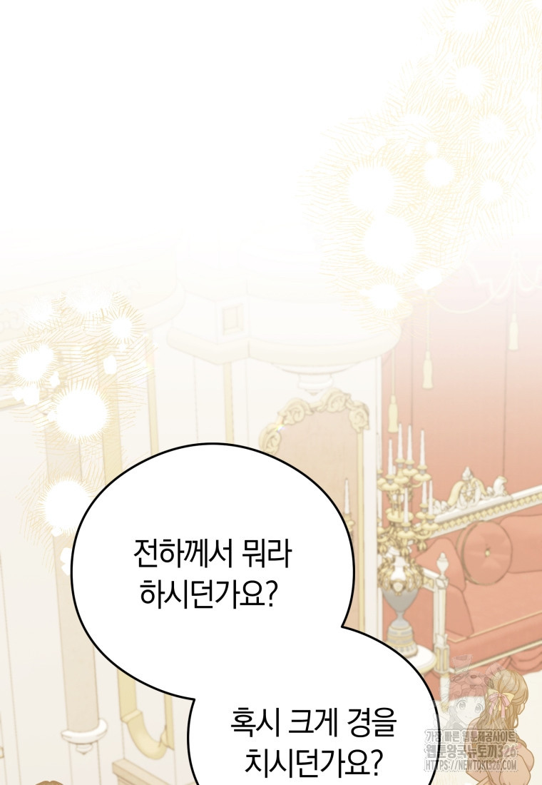 악녀는 대공을 사로잡았다 18화 6