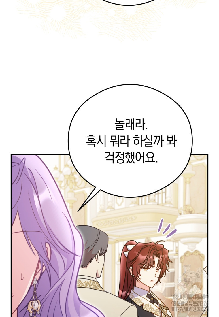 악녀는 대공을 사로잡았다 18화 9
