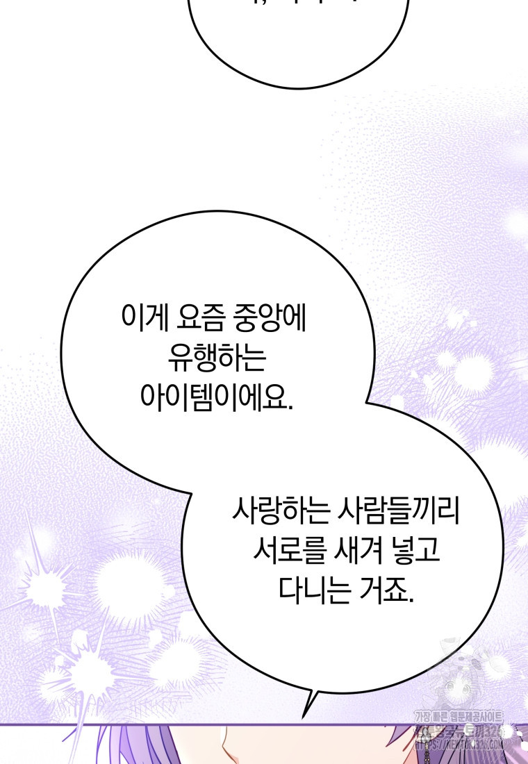 악녀는 대공을 사로잡았다 18화 12