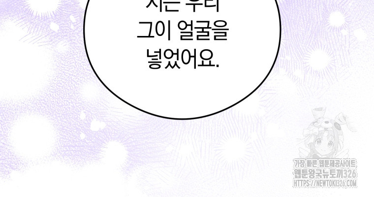 악녀는 대공을 사로잡았다 18화 14