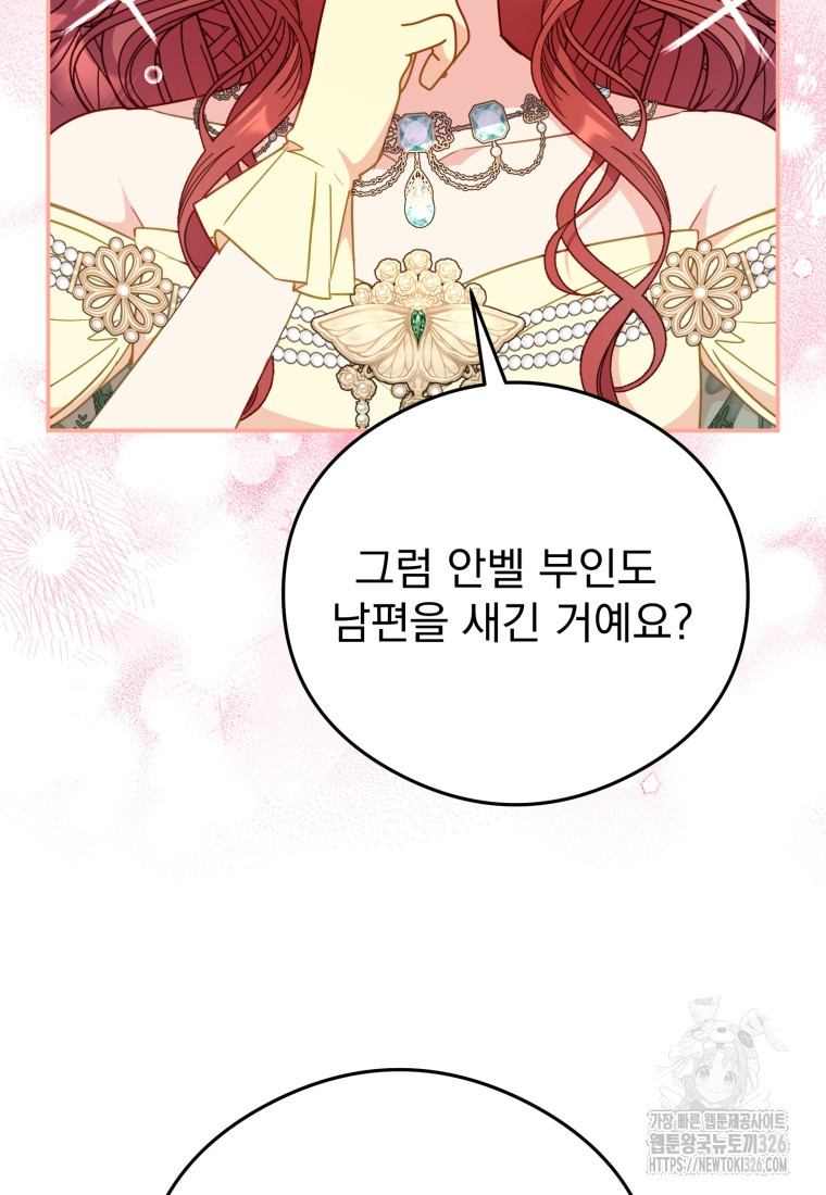 악녀는 대공을 사로잡았다 18화 16