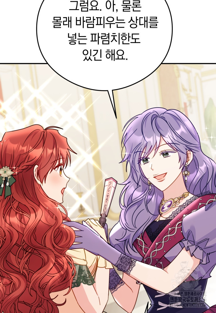 악녀는 대공을 사로잡았다 18화 17