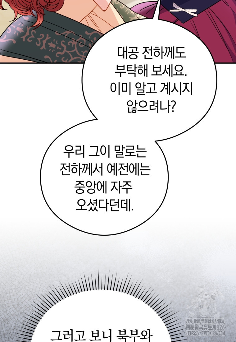 악녀는 대공을 사로잡았다 18화 18