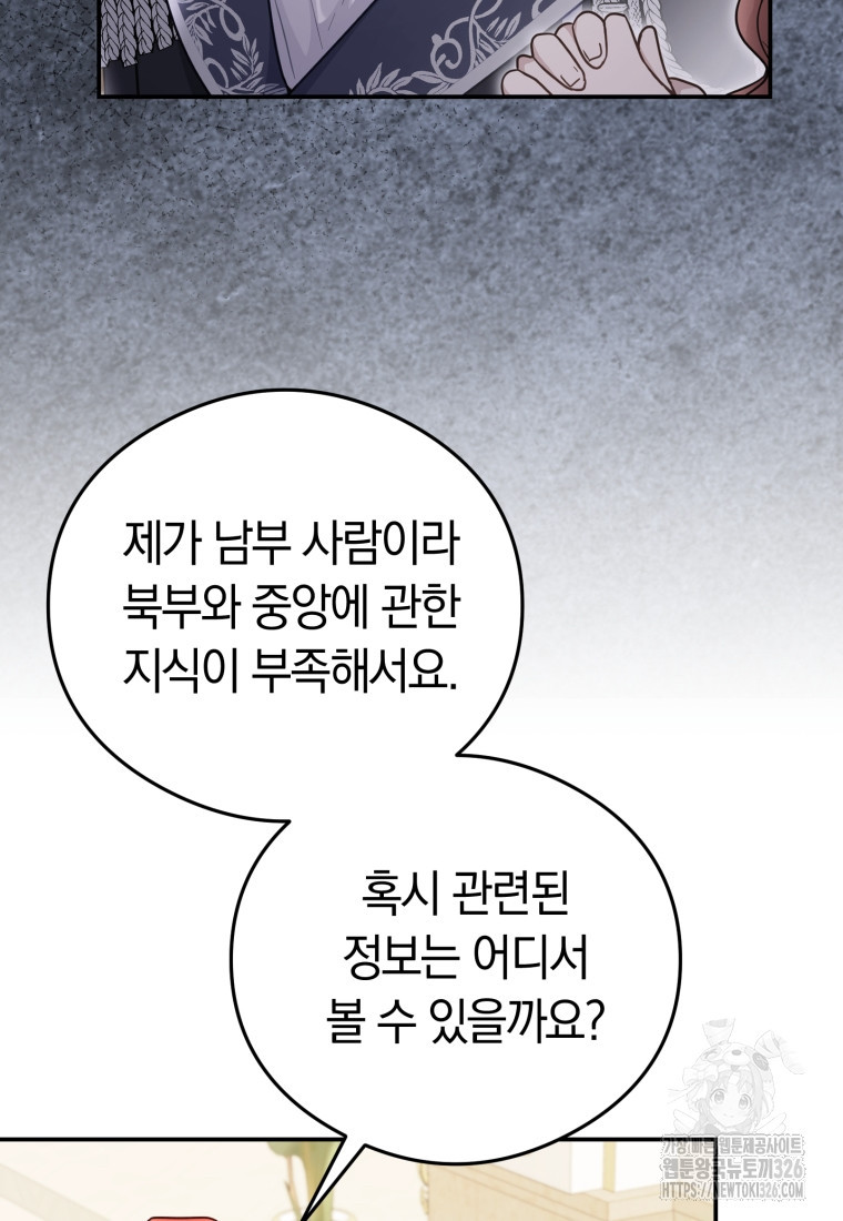 악녀는 대공을 사로잡았다 18화 20