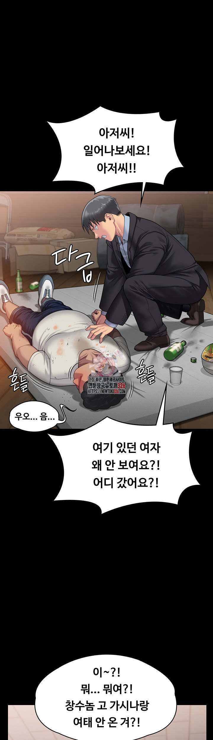 집주인 딸내미 308화 1