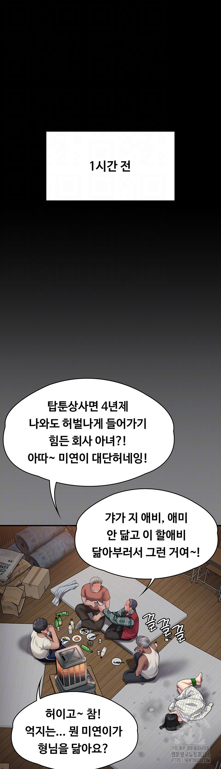 집주인 딸내미 308화 8