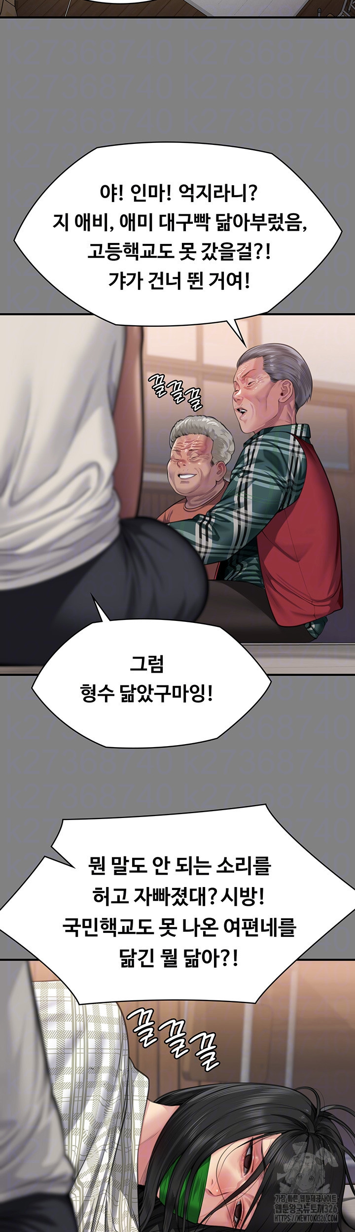 집주인 딸내미 308화 9