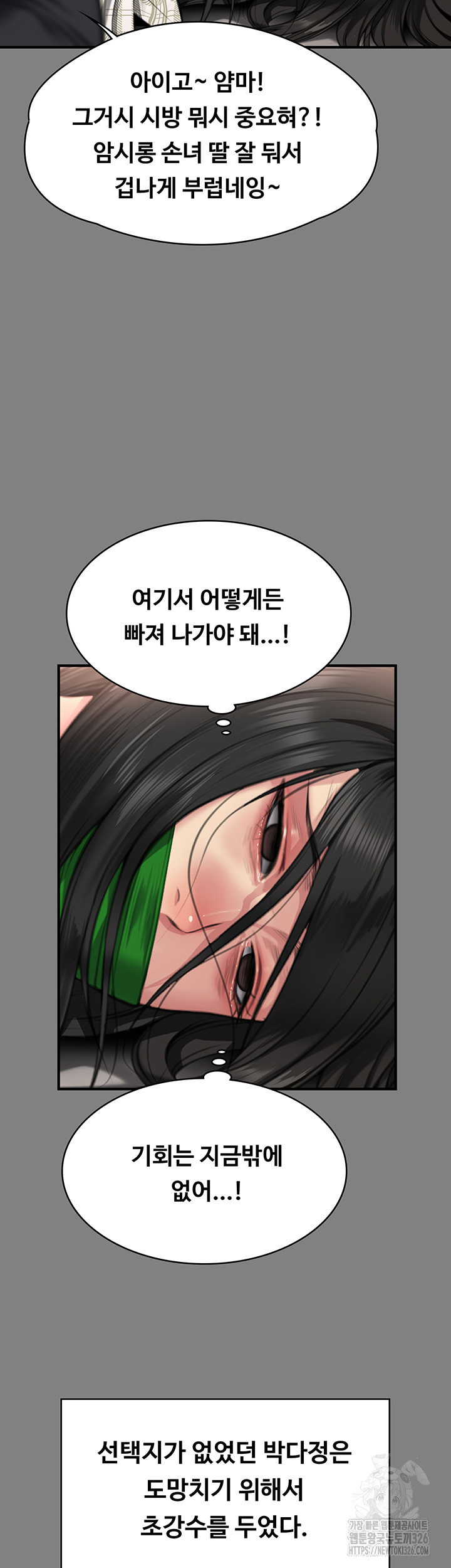집주인 딸내미 308화 10