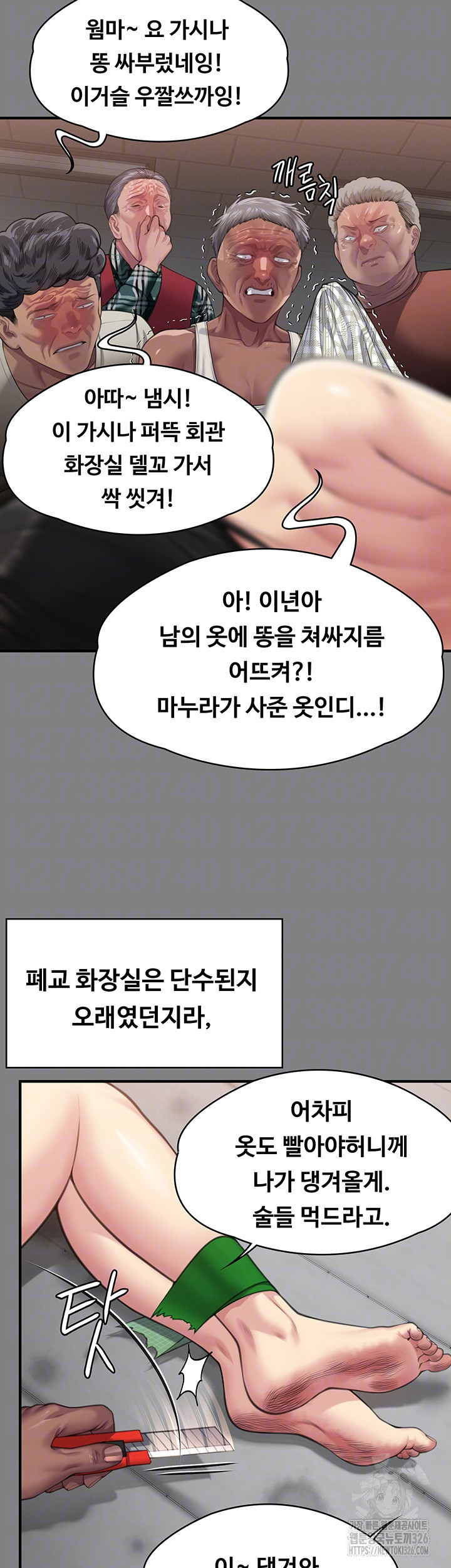 집주인 딸내미 308화 12
