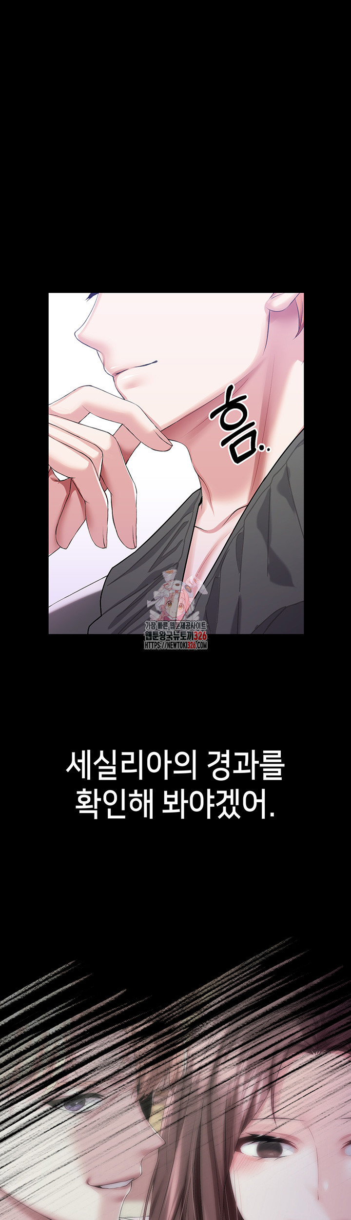 로판 악녀를 조교하게 되었다 52화 1