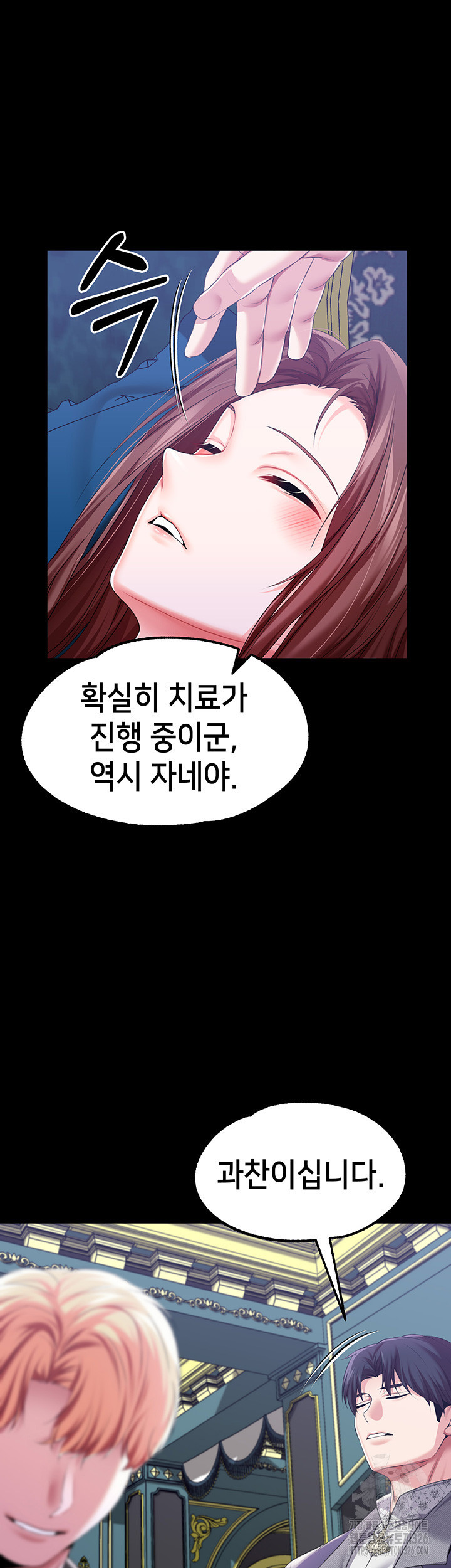 로판 악녀를 조교하게 되었다 52화 5