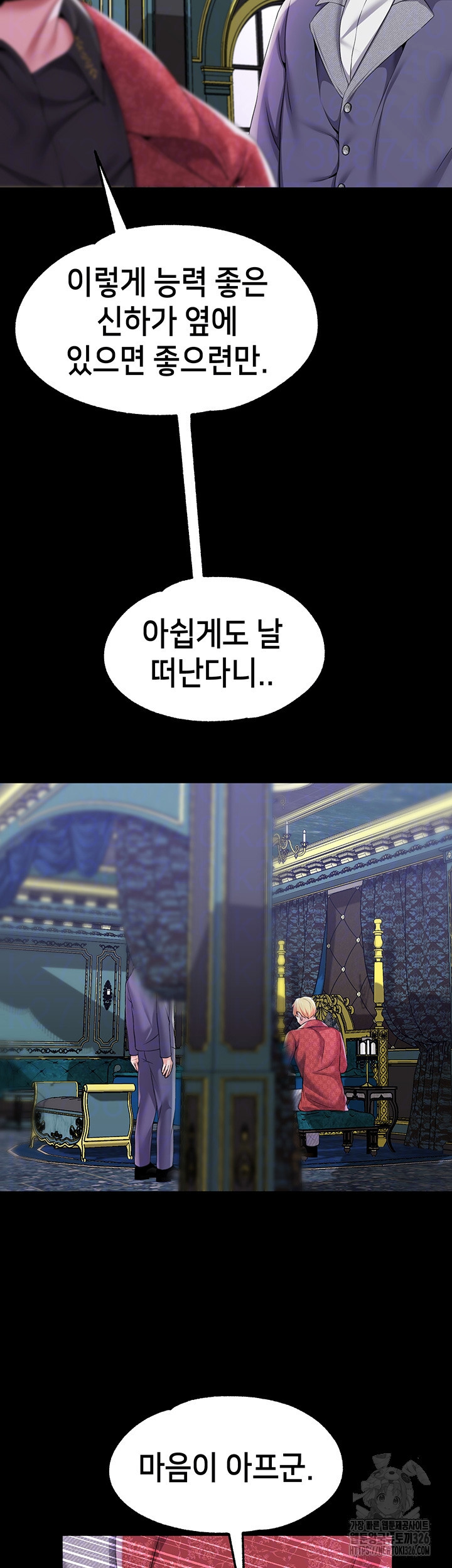 로판 악녀를 조교하게 되었다 52화 6