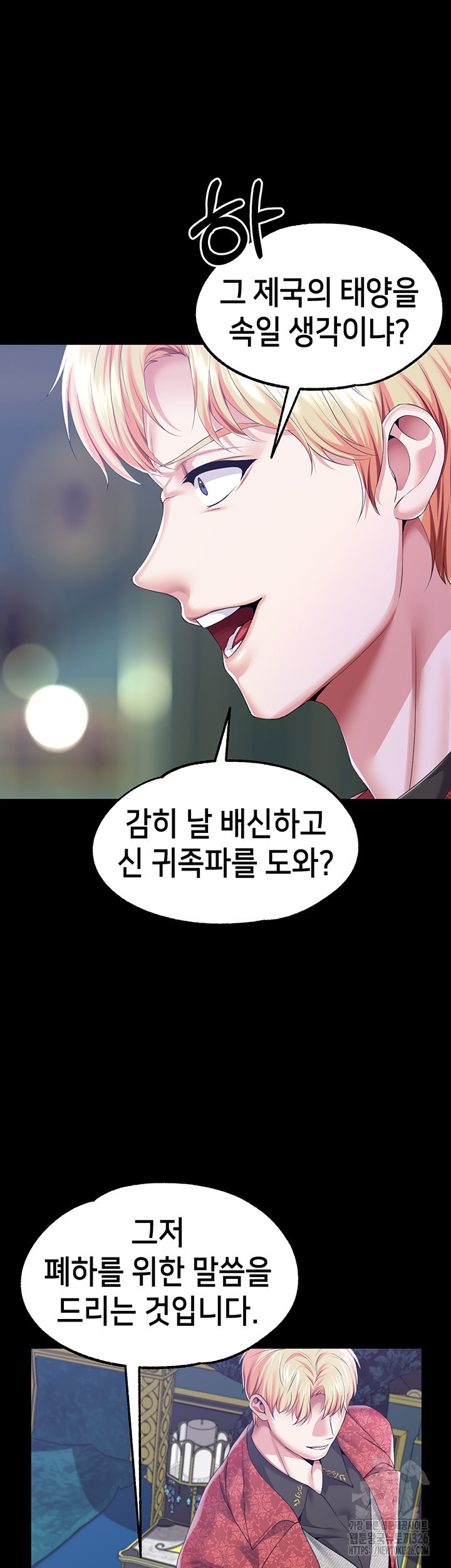 로판 악녀를 조교하게 되었다 52화 10