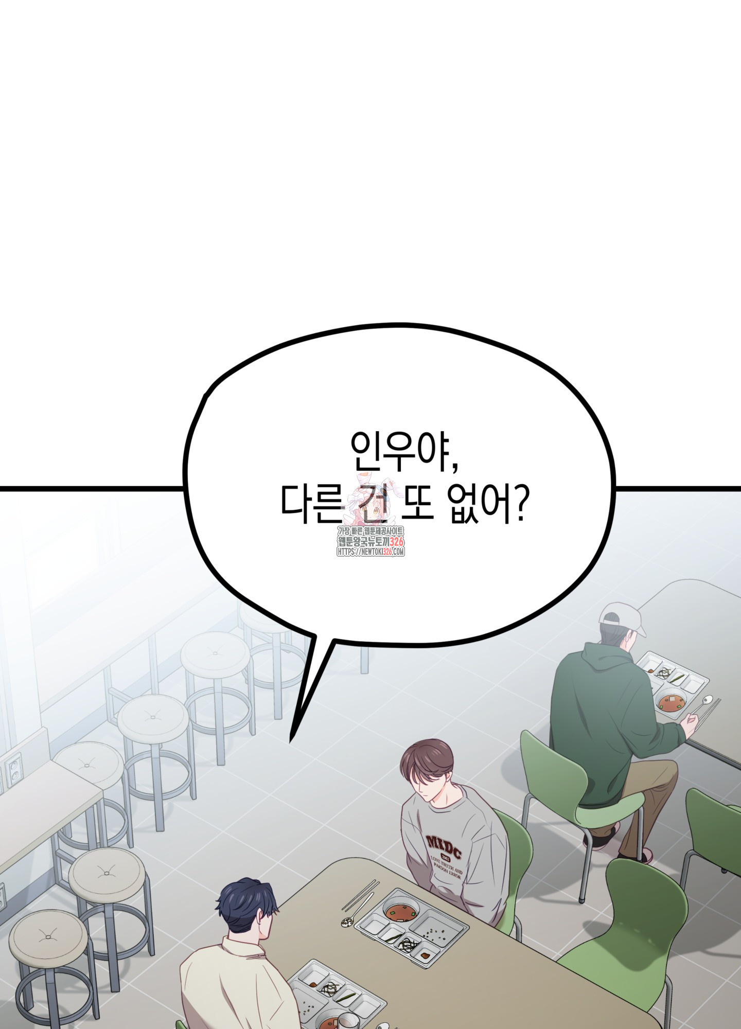 뼈테로가 게이를 짝사랑할 때 16화 1