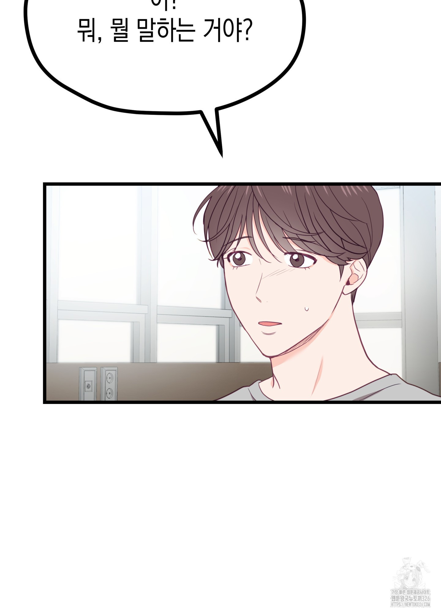 뼈테로가 게이를 짝사랑할 때 16화 3