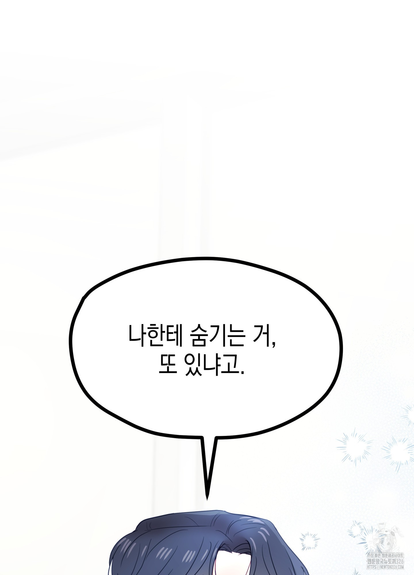 뼈테로가 게이를 짝사랑할 때 16화 4