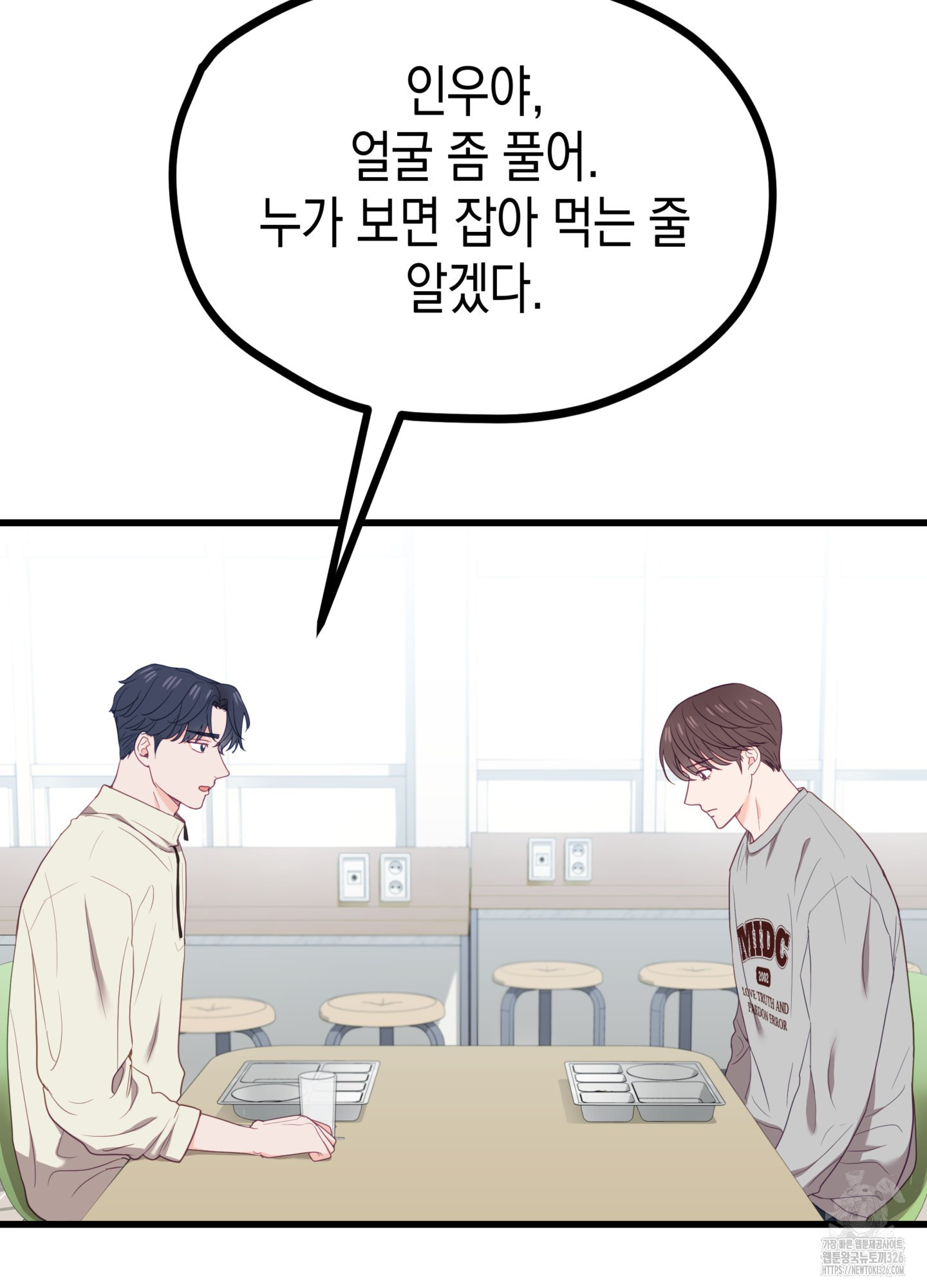 뼈테로가 게이를 짝사랑할 때 16화 10