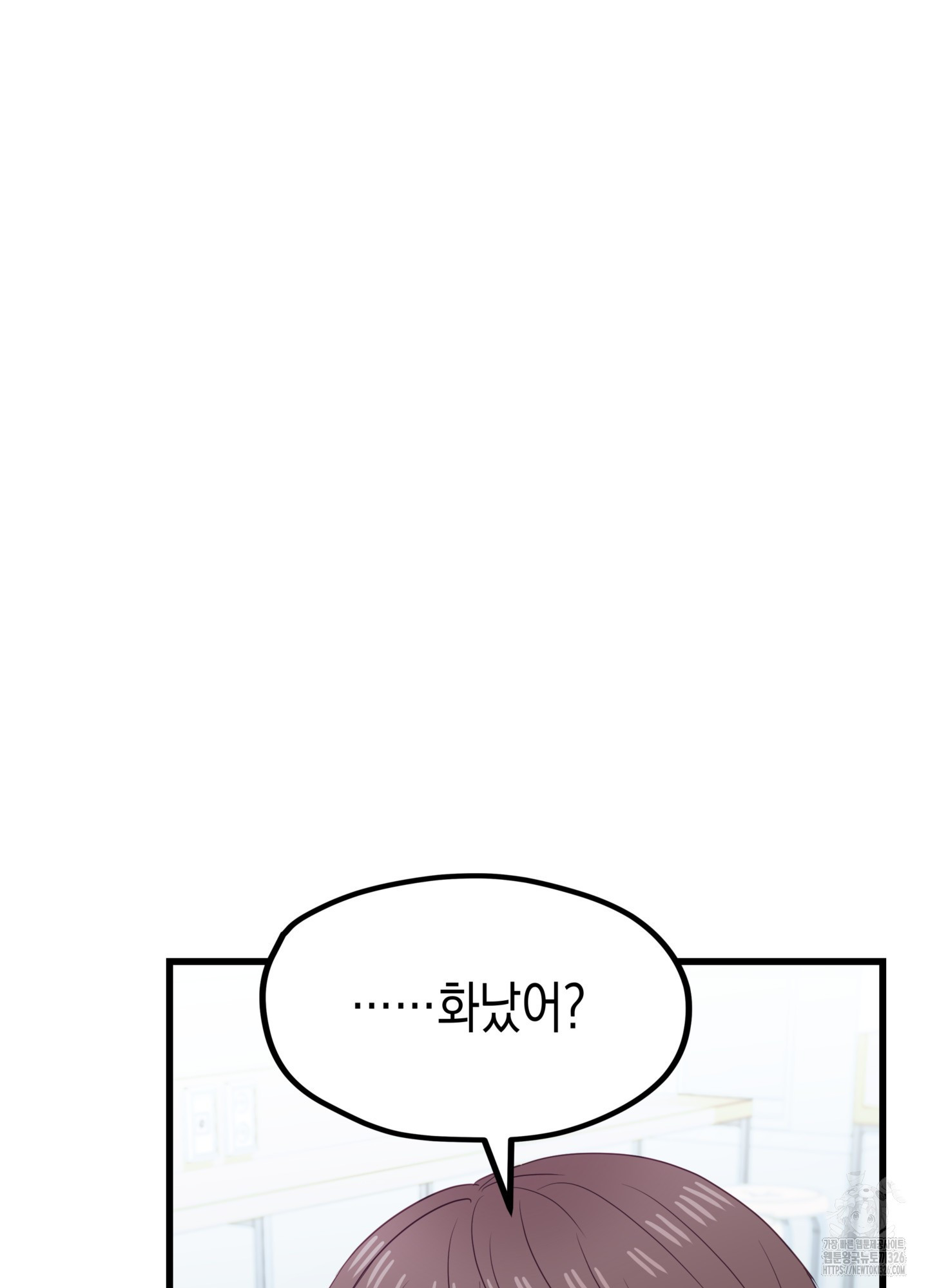 뼈테로가 게이를 짝사랑할 때 16화 11