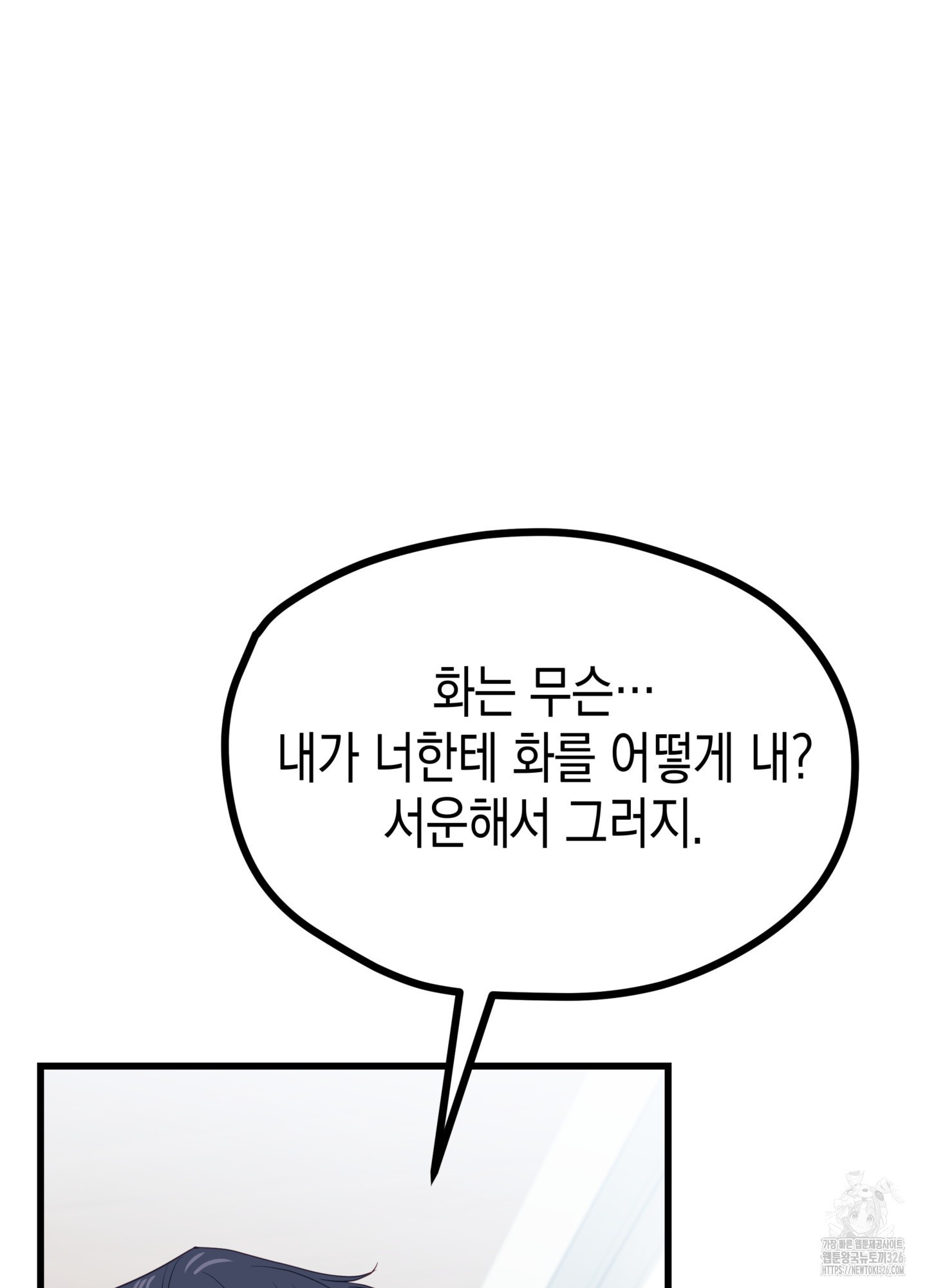 뼈테로가 게이를 짝사랑할 때 16화 13