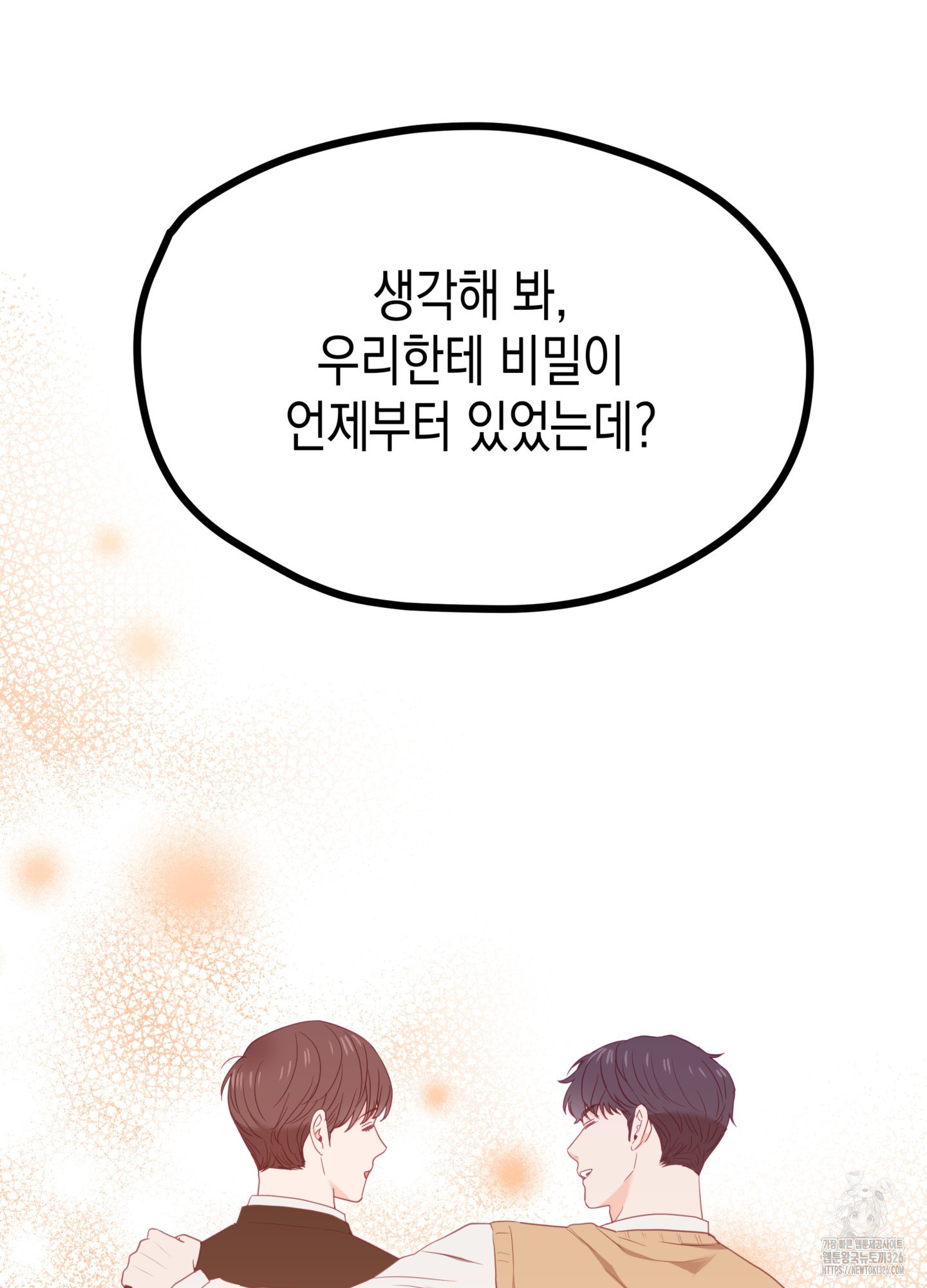 뼈테로가 게이를 짝사랑할 때 16화 15