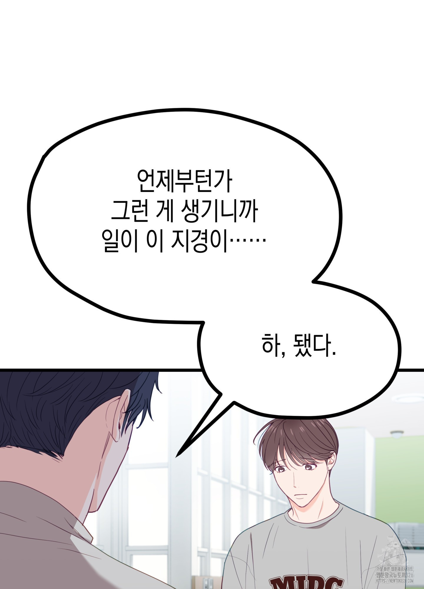 뼈테로가 게이를 짝사랑할 때 16화 17