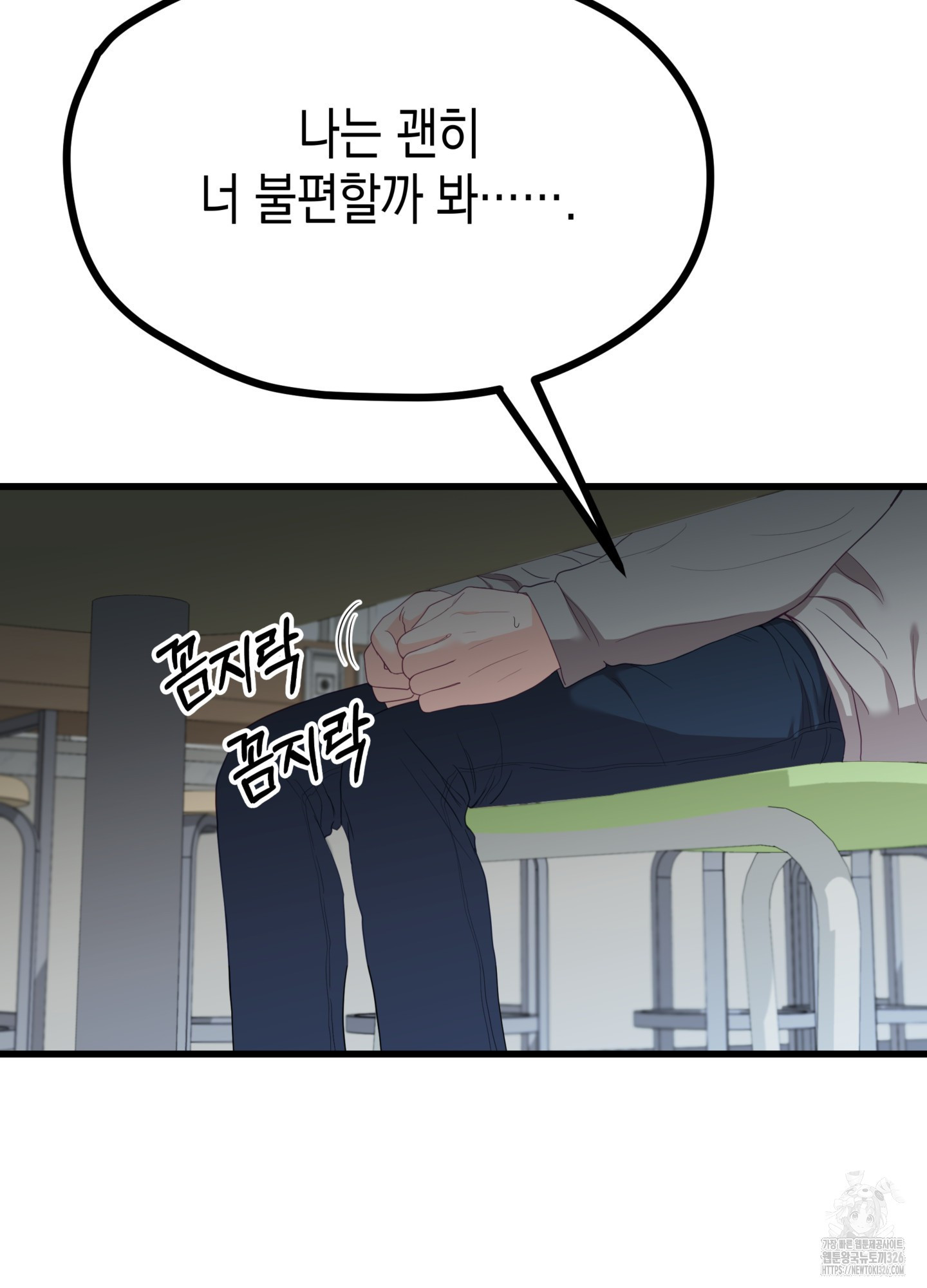 뼈테로가 게이를 짝사랑할 때 16화 19