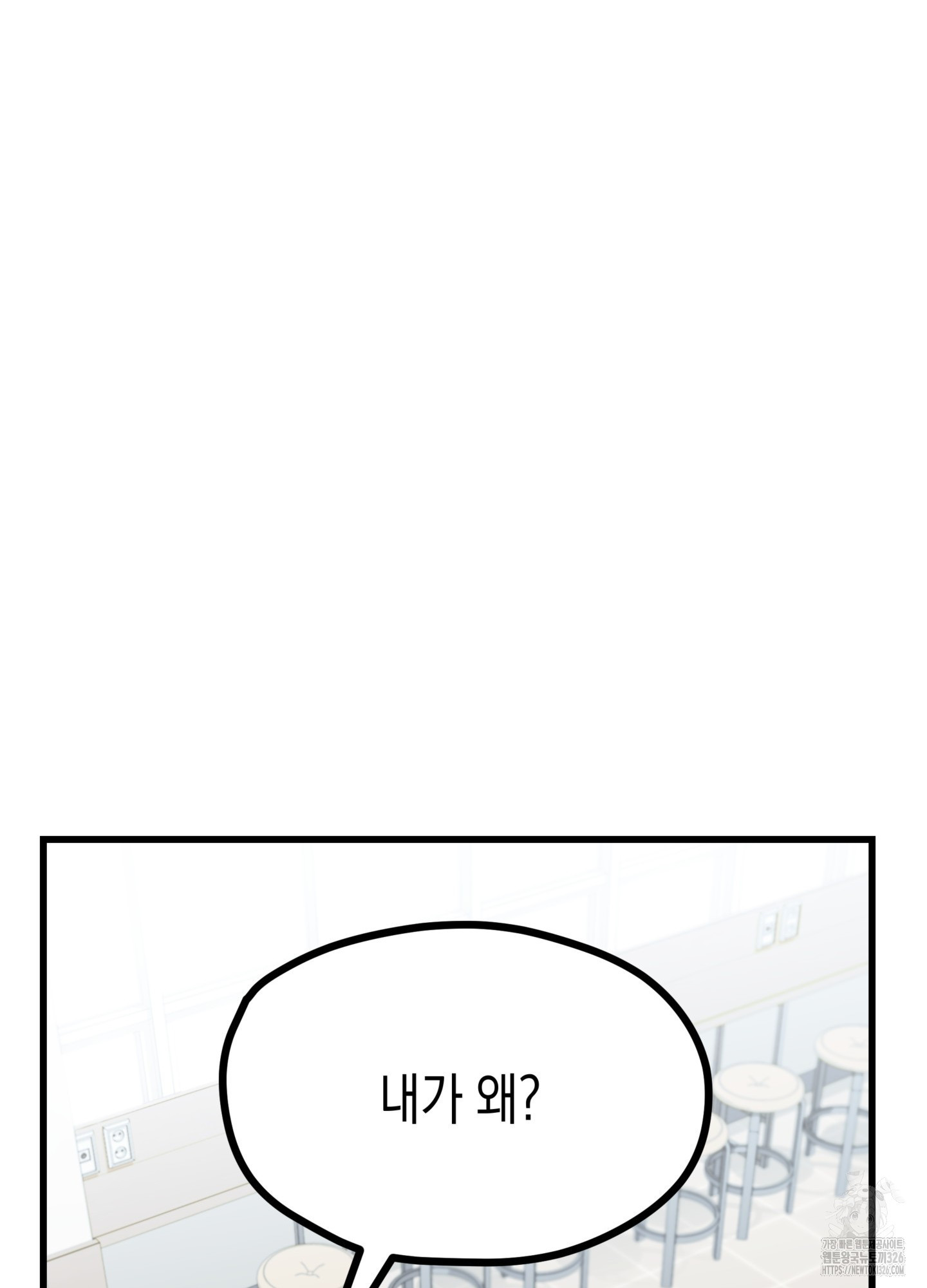 뼈테로가 게이를 짝사랑할 때 16화 20