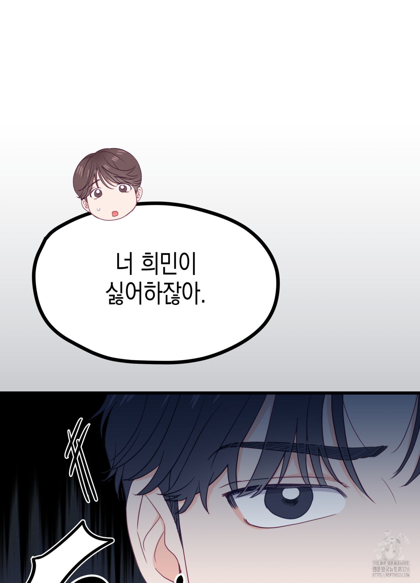뼈테로가 게이를 짝사랑할 때 16화 22