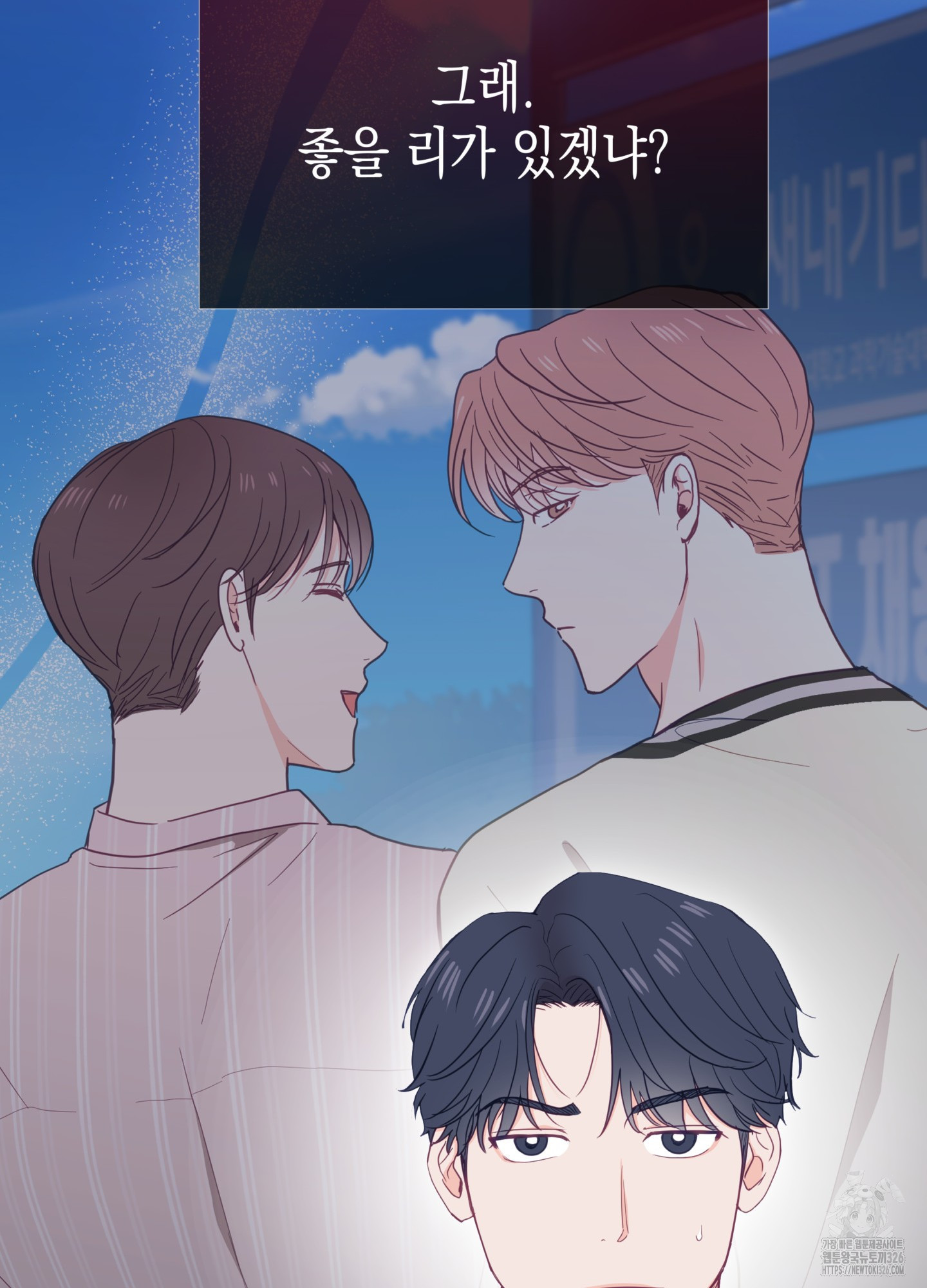 뼈테로가 게이를 짝사랑할 때 16화 24