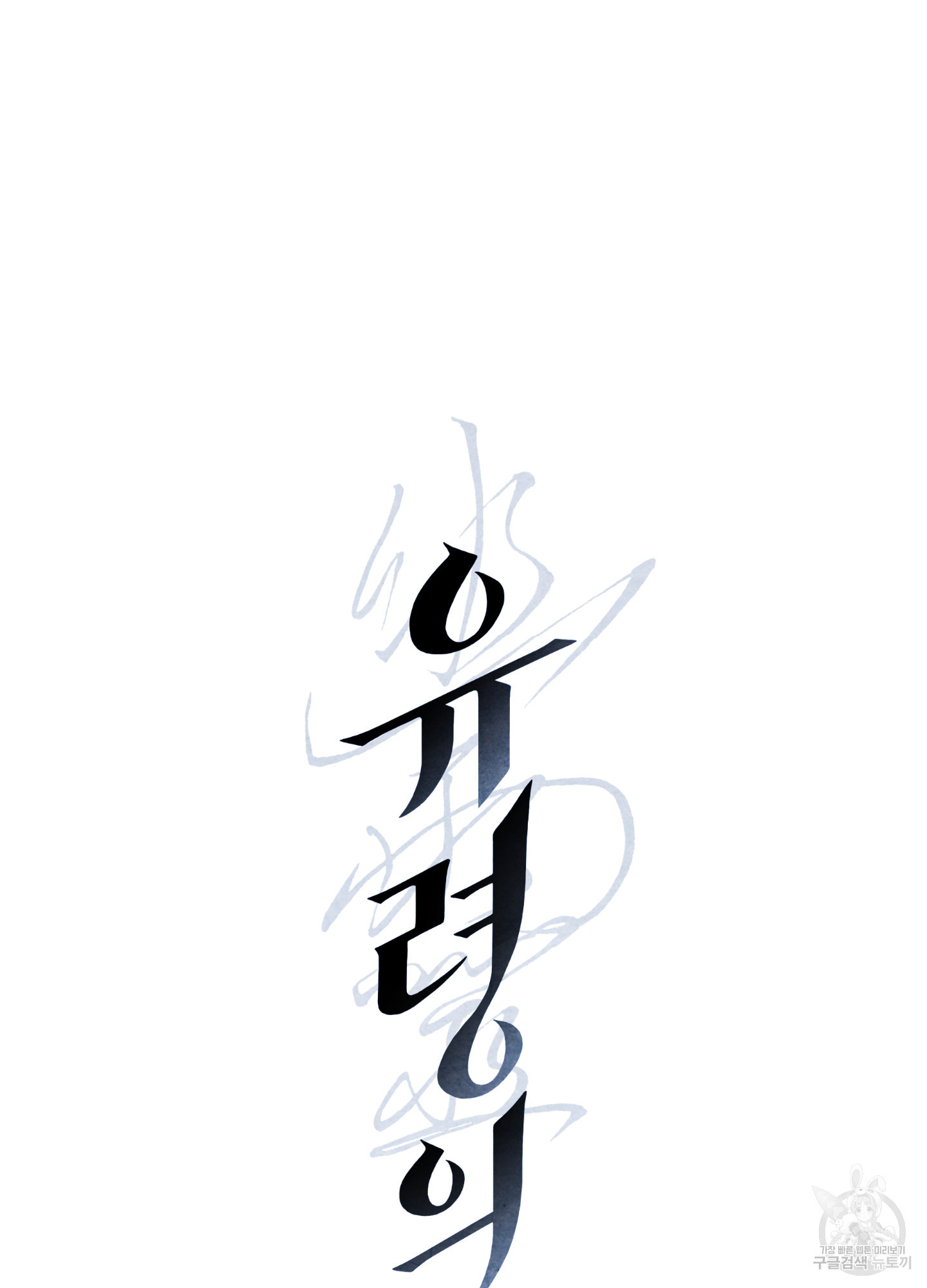 유령의 창 23화 4