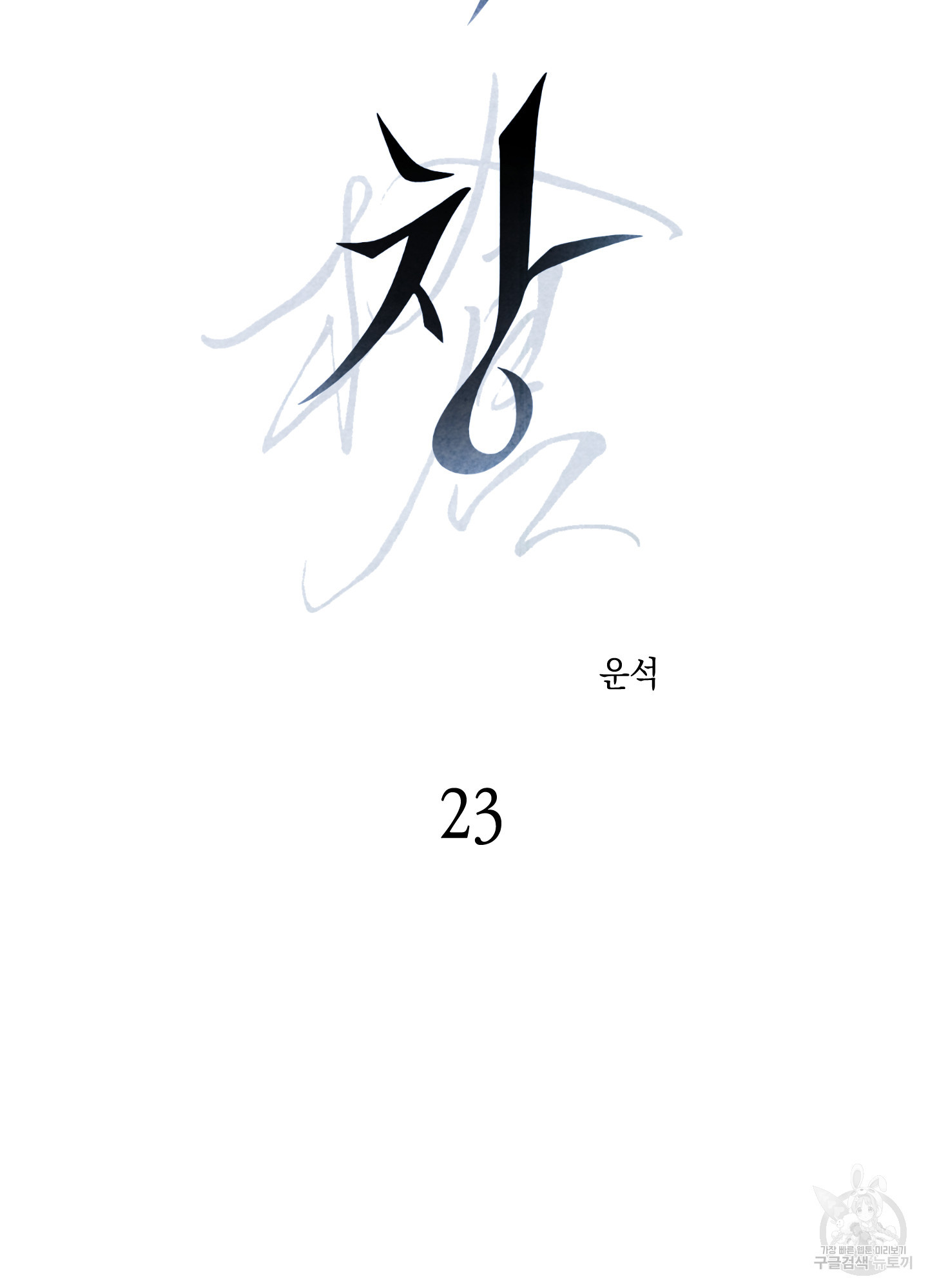 유령의 창 23화 5