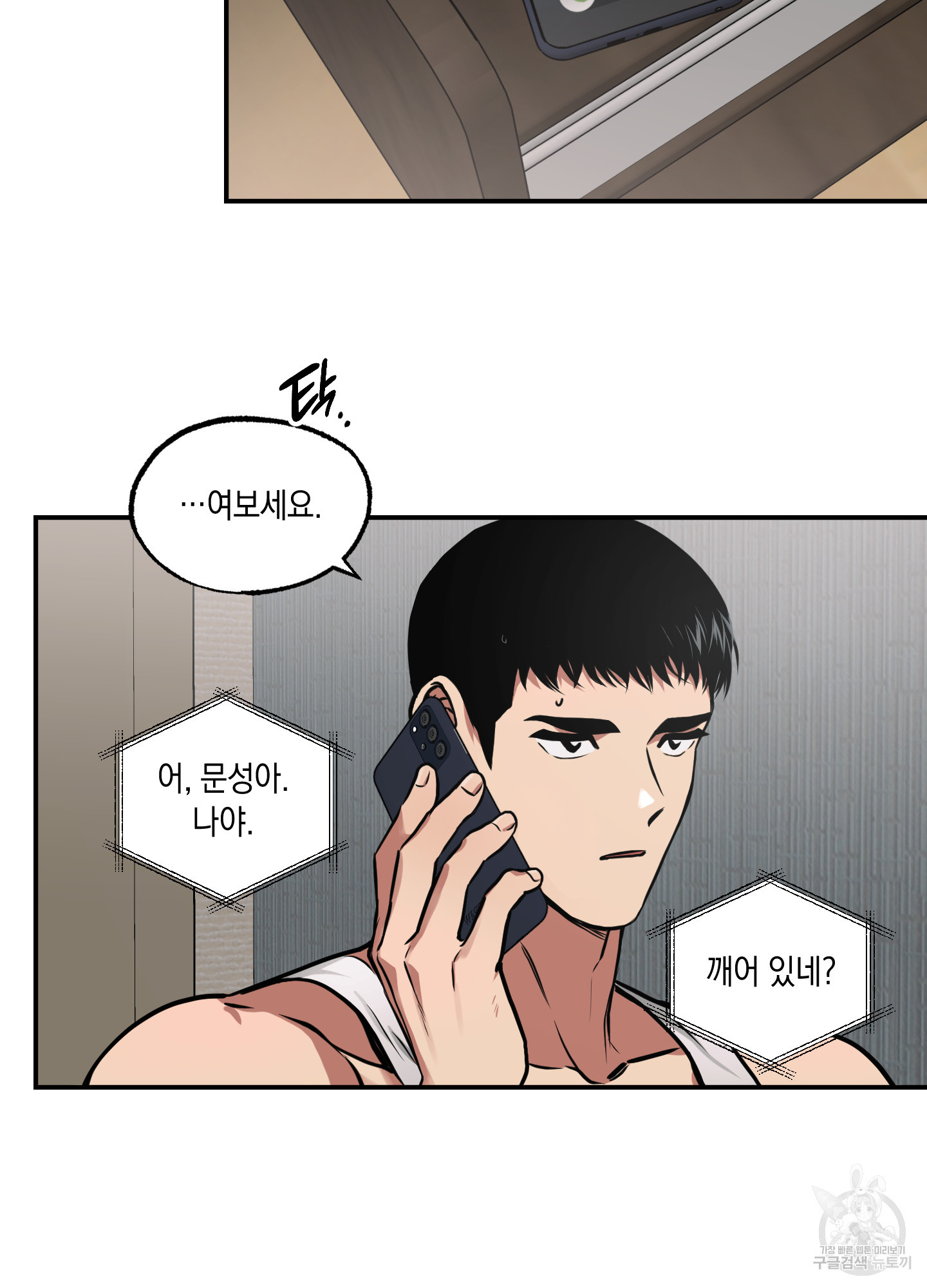 유령의 창 23화 9