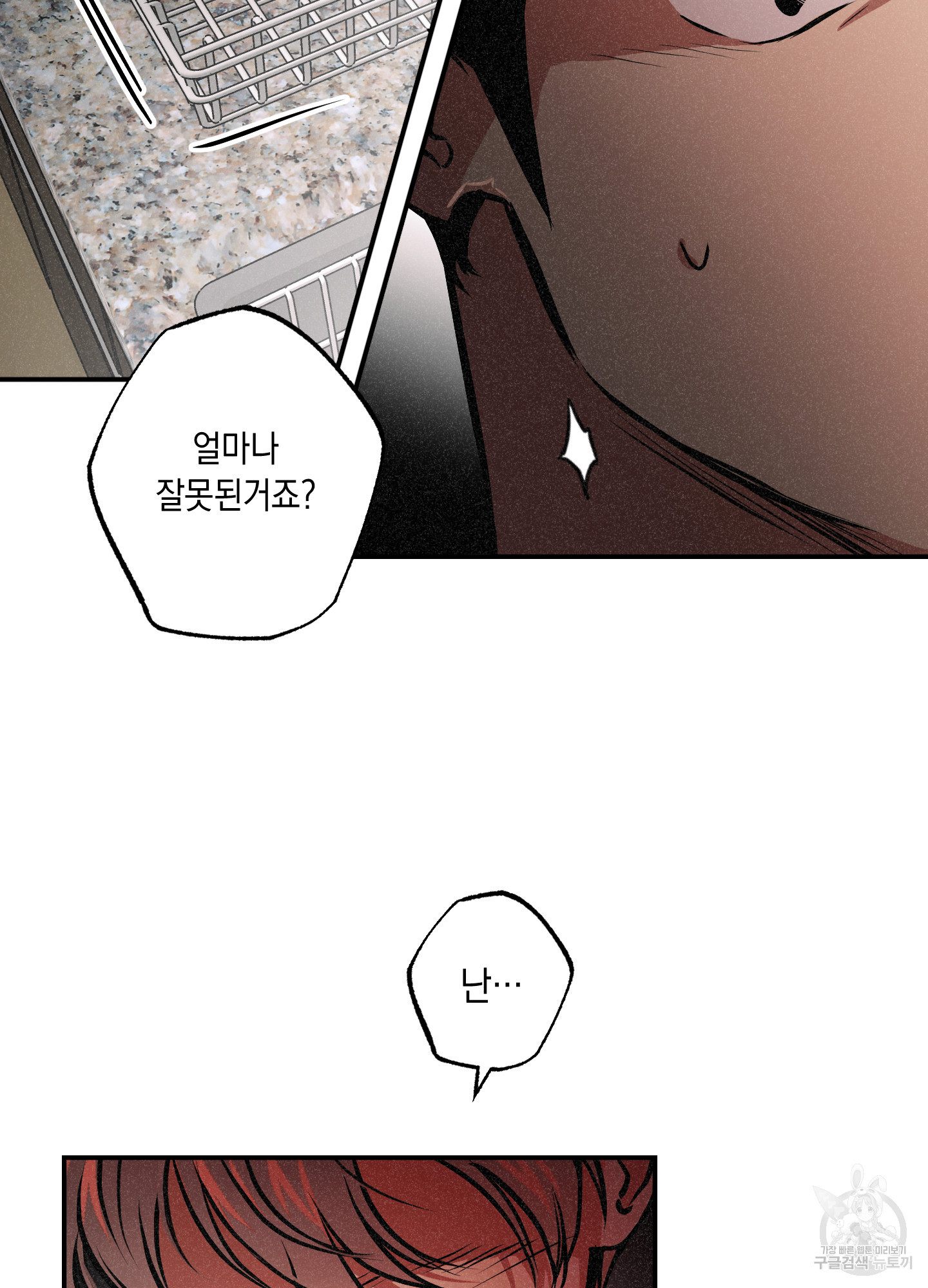 유령의 창 23화 38