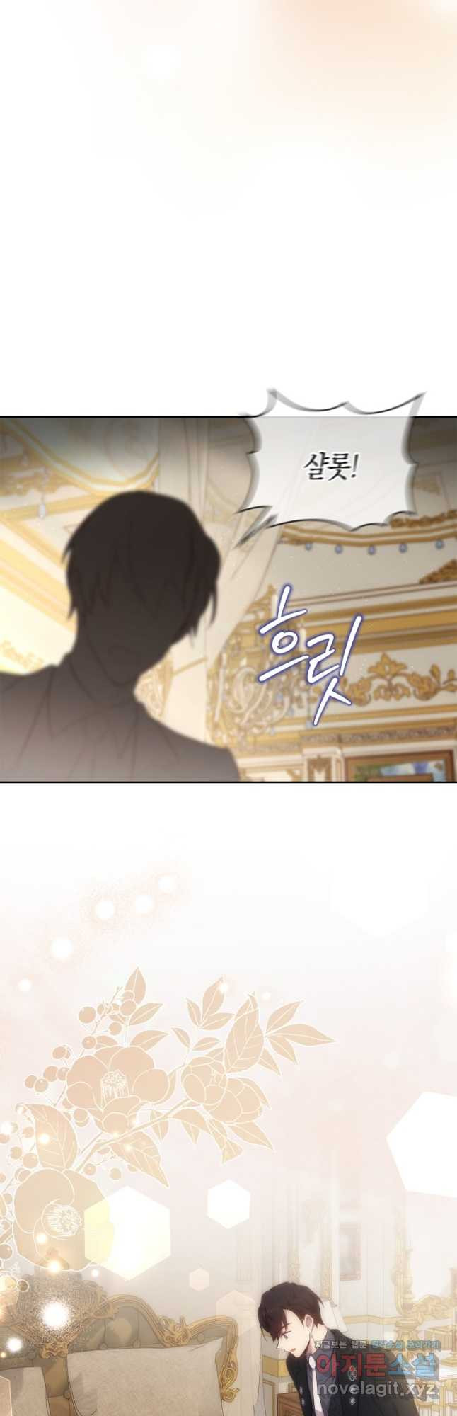 얼떨결에 남주 동생을 구해 버렸다 65화 2