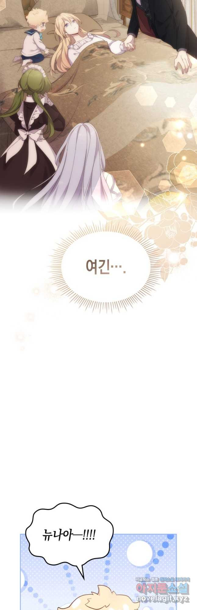 얼떨결에 남주 동생을 구해 버렸다 65화 3