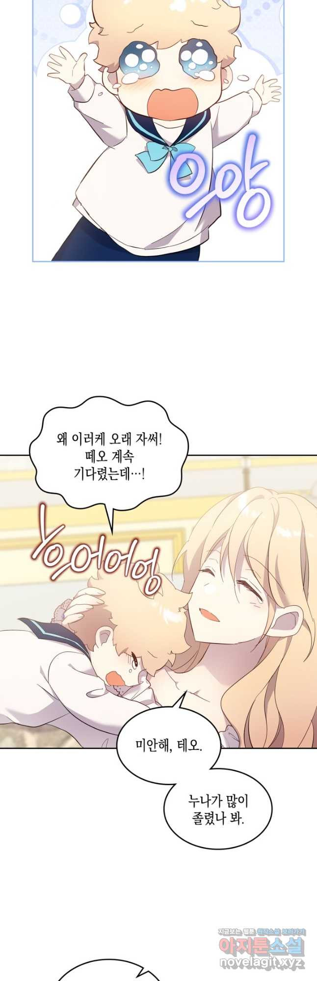 얼떨결에 남주 동생을 구해 버렸다 65화 4