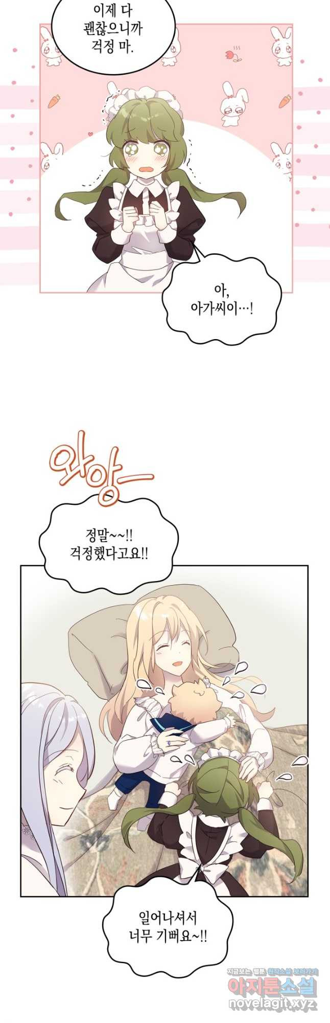 얼떨결에 남주 동생을 구해 버렸다 65화 5