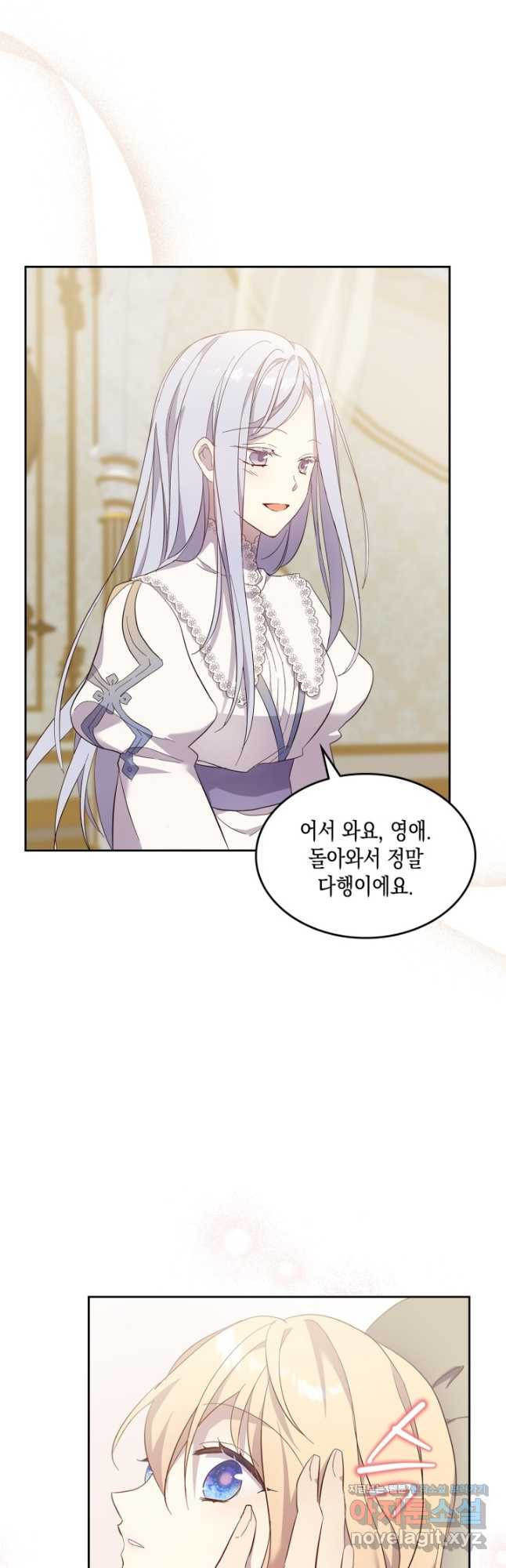 얼떨결에 남주 동생을 구해 버렸다 65화 6