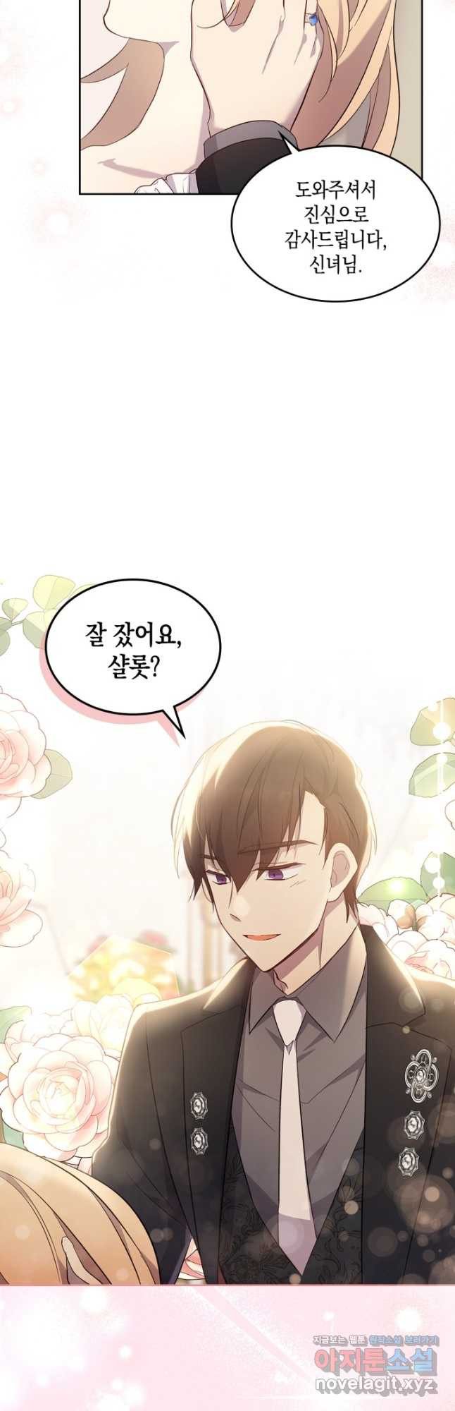 얼떨결에 남주 동생을 구해 버렸다 65화 7