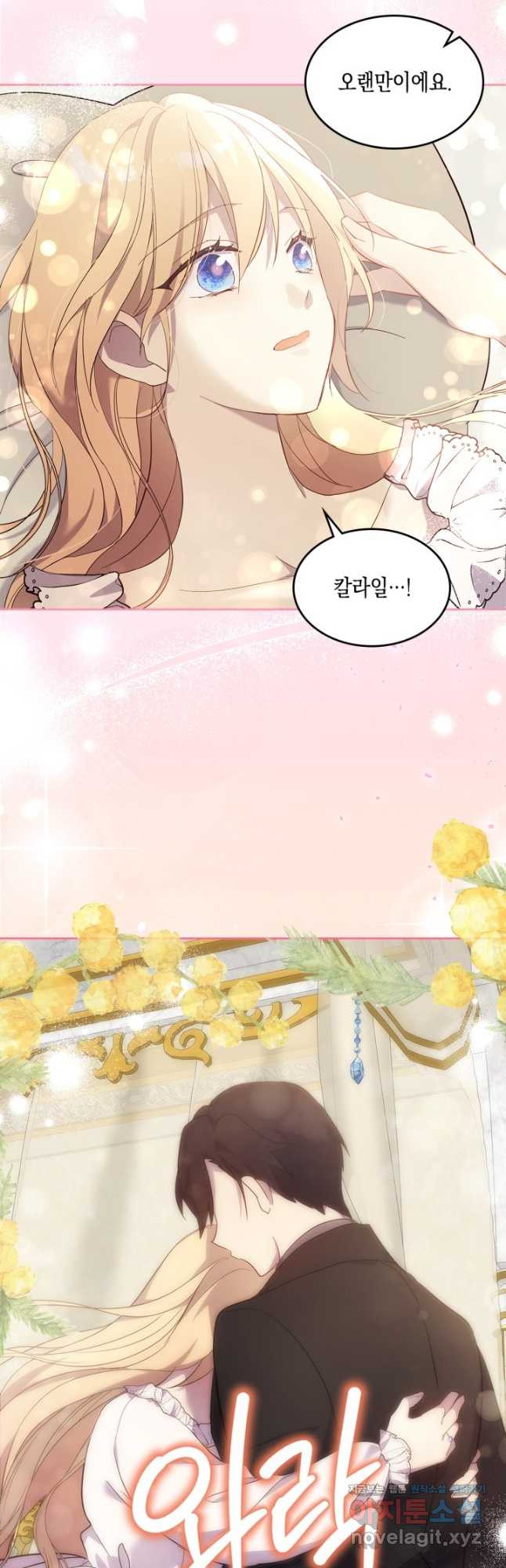 얼떨결에 남주 동생을 구해 버렸다 65화 8