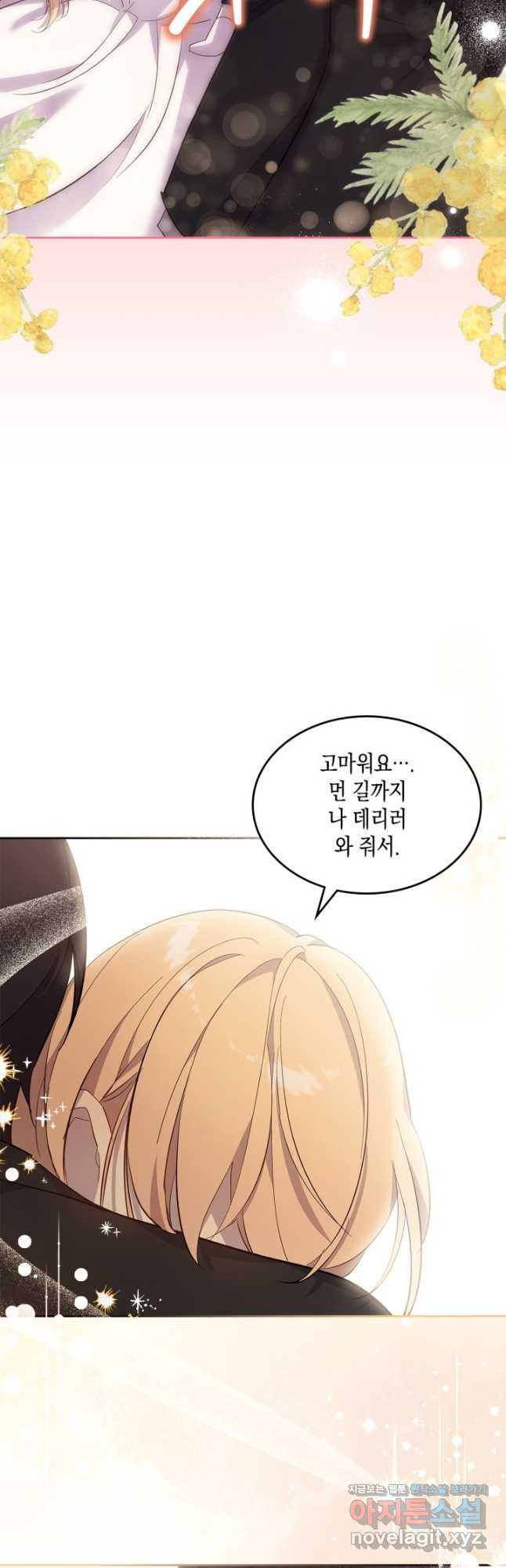 얼떨결에 남주 동생을 구해 버렸다 65화 9
