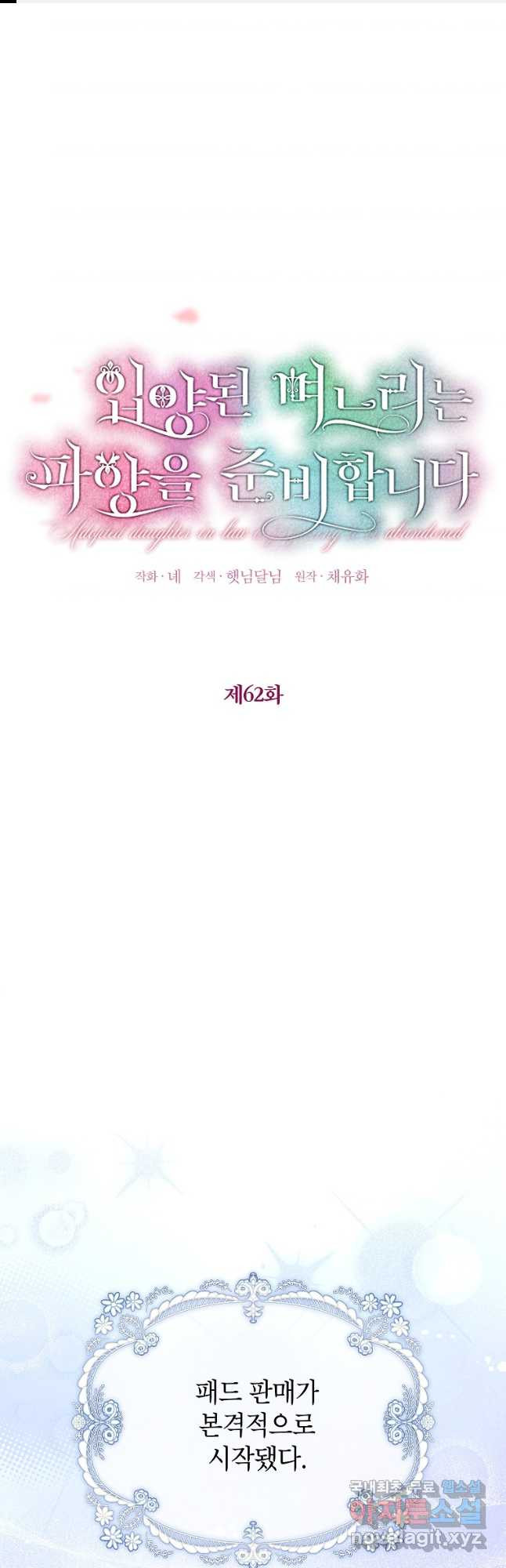 입양된 며느리는 파양을 준비합니다 62화 1