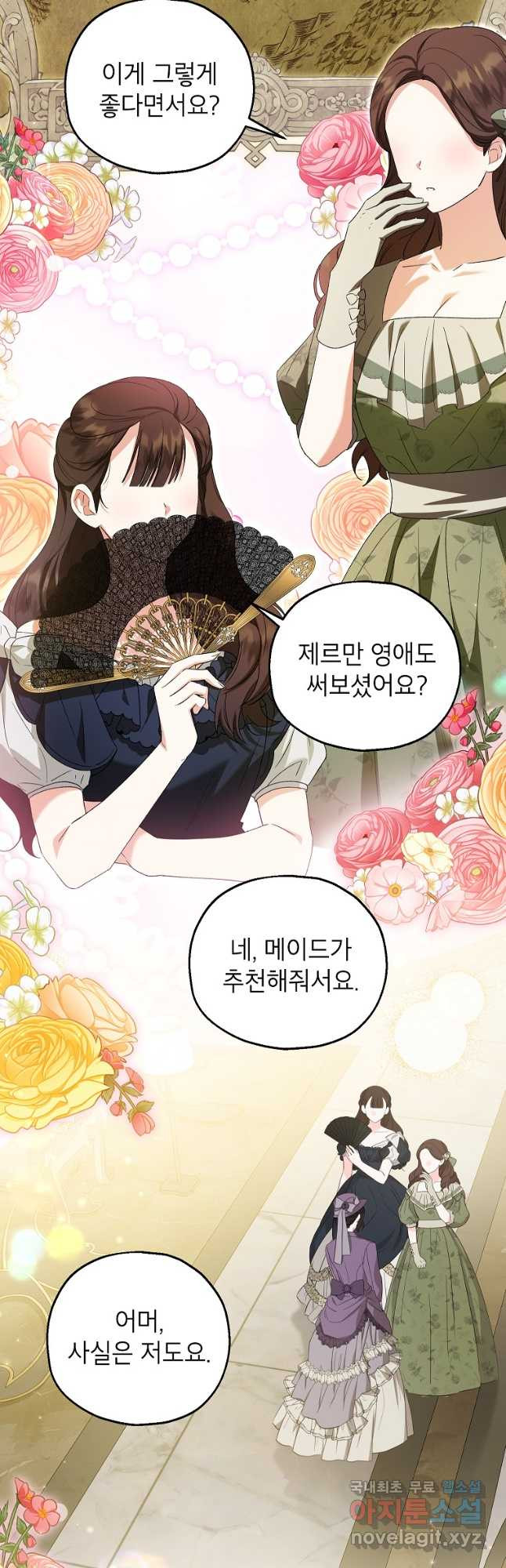 입양된 며느리는 파양을 준비합니다 62화 3