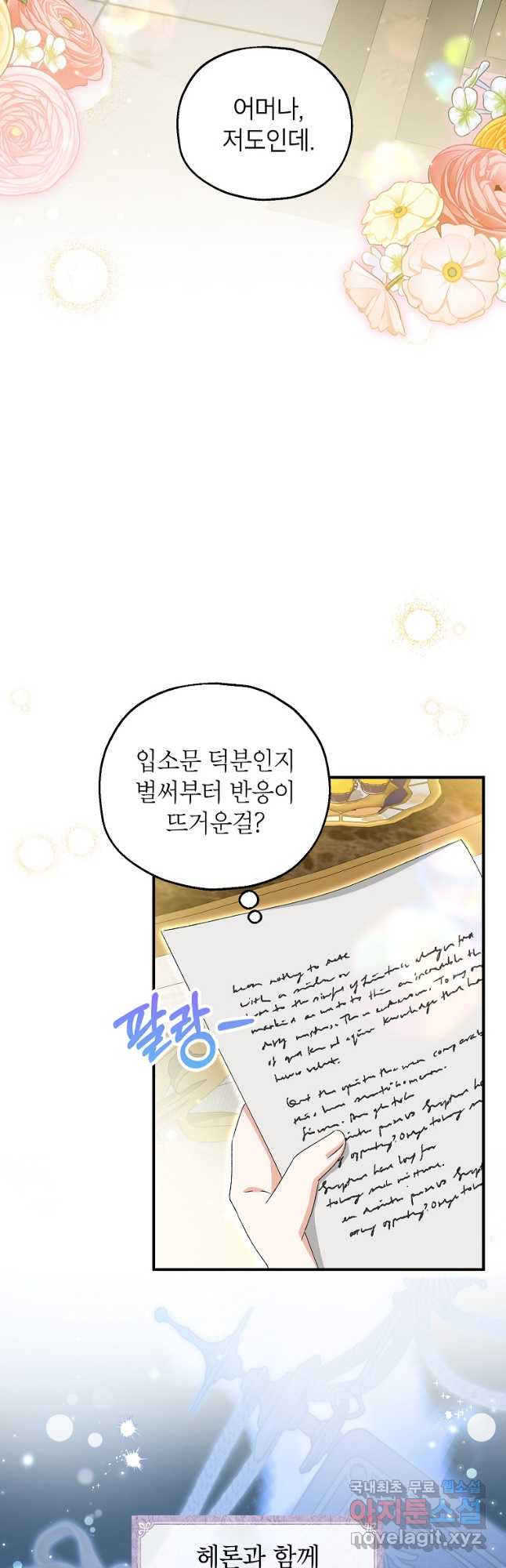 입양된 며느리는 파양을 준비합니다 62화 4