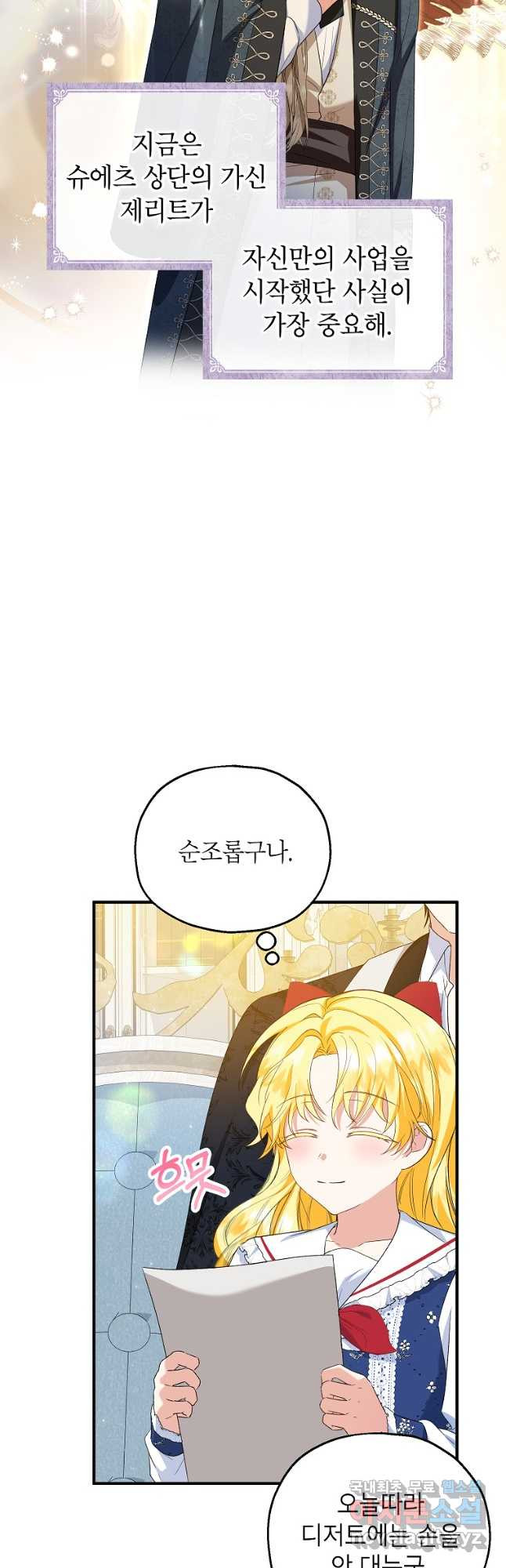 입양된 며느리는 파양을 준비합니다 62화 6
